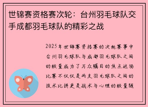 世锦赛资格赛次轮：台州羽毛球队交手成都羽毛球队的精彩之战
